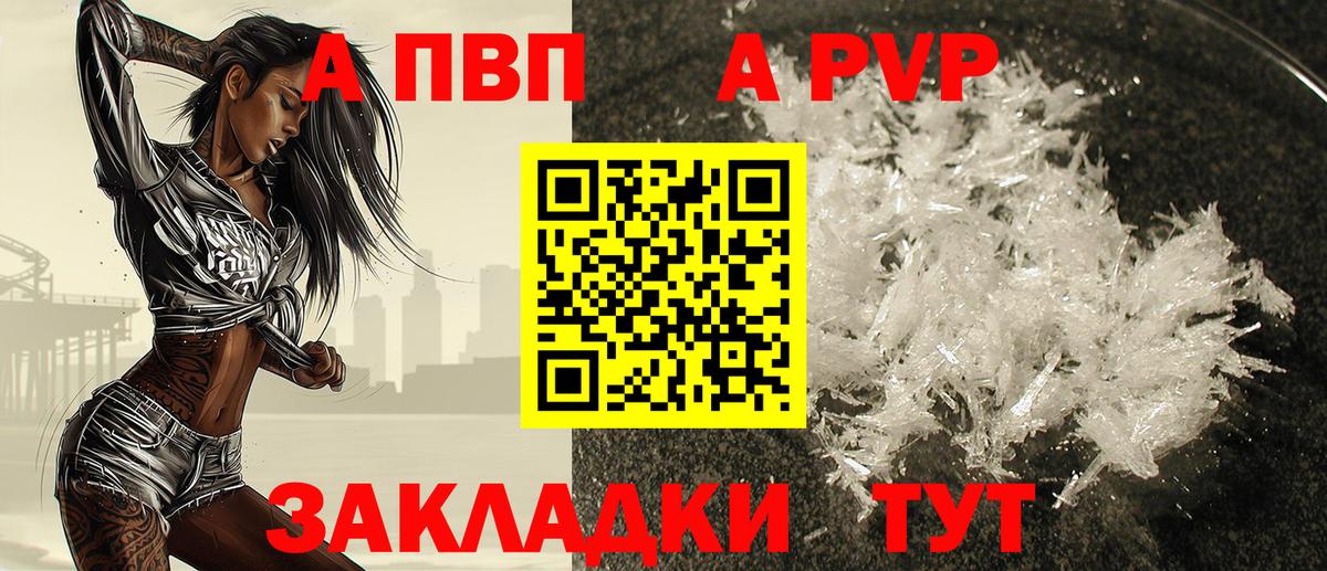 A PVP кристаллы Воркута