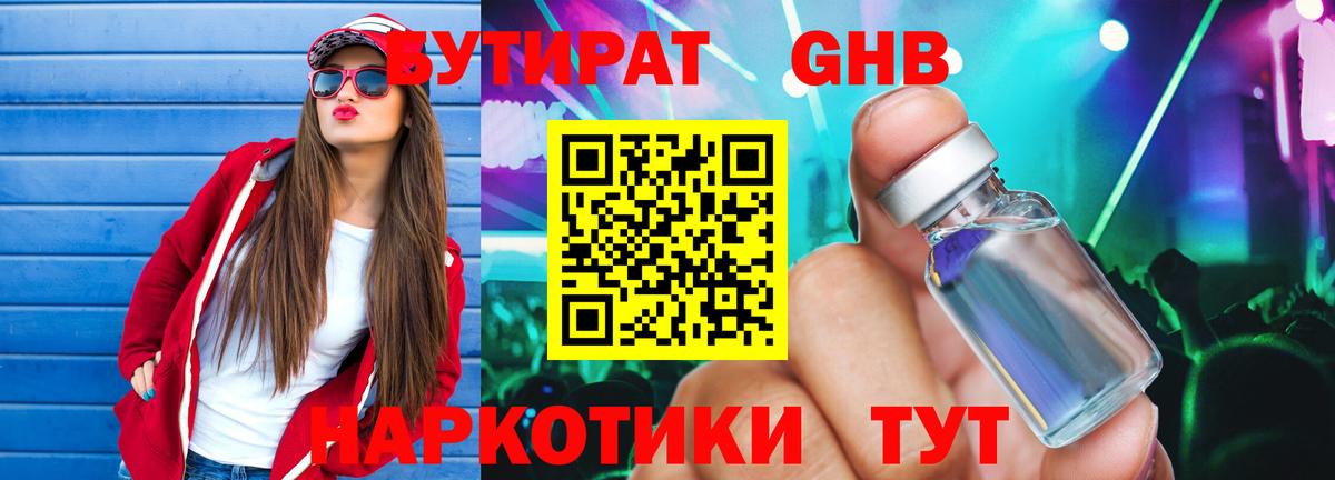 Бутират GHB Воркута