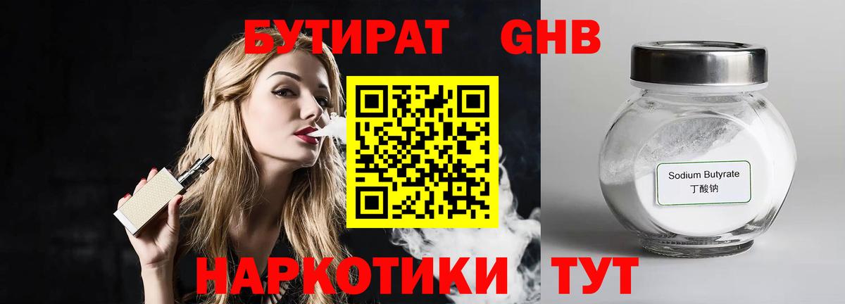 Воркута  Бутират оксибутират  Вход с VPN 