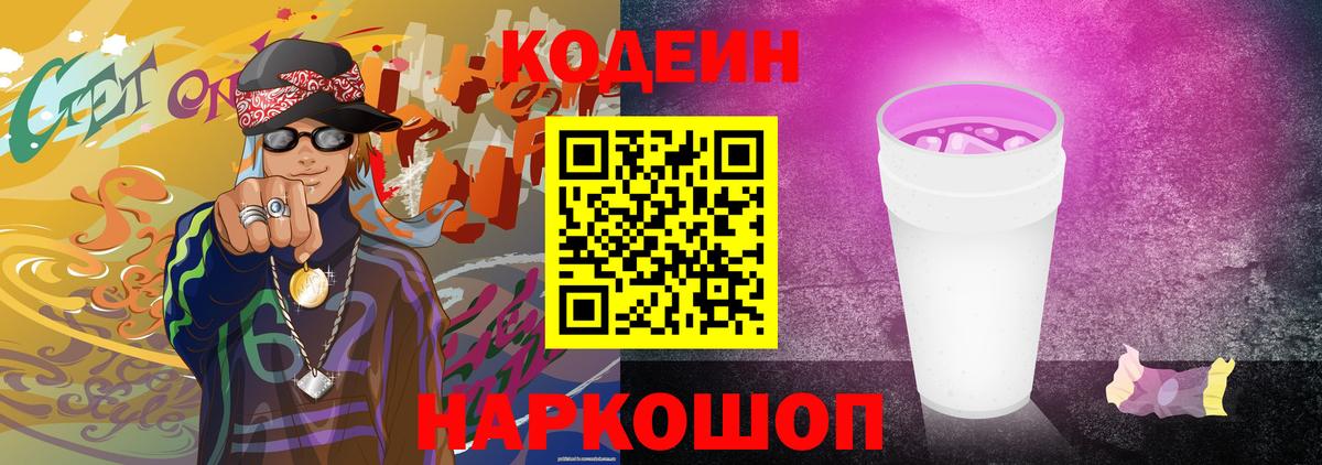 Воркута  Кодеин напиток Lean (лин)  Вход с VPN  Кодеин Purple Drank 