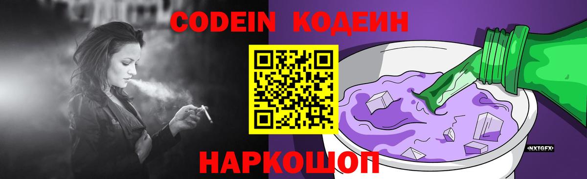 Кодеиновый сироп Lean Purple Drank Воркута