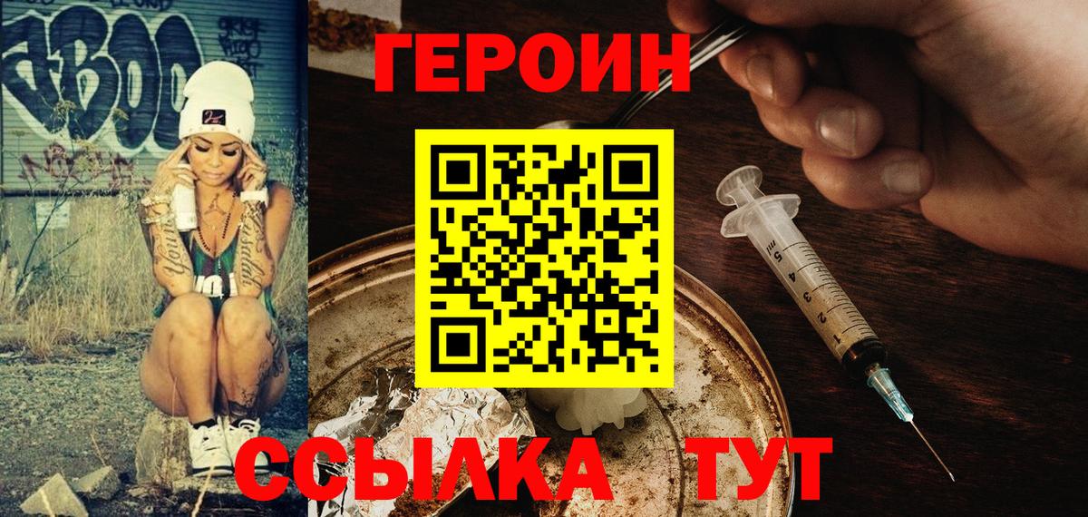 ГЕРОИН герыч Воркута